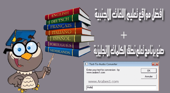 افضل المواقع المجانية التى تقدم دروس و قواعد لتعلم جميع اللغات الاجنبية العالمية اونلاين افضل مواقع تعليم اللغات الاجنبية + صنع برنامج تعلم نطق الكلمات الانجليزية