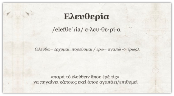 «Χαίρε, ώ χαίρε, Ελευθεριά!», ένα podcast για τον Αγώνα του 1821 στην ελληνική και ξένη ποίηση