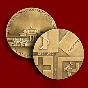 Αναμνηστικό μετάλλιο για τα 200 χρόνια της Ελληνικής Επανάστασης