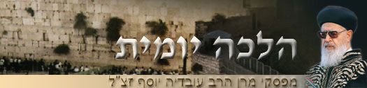 Halacha Yomit
