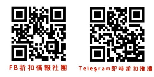 Amigo H.FB折扣情報社團、Telegram即時推播