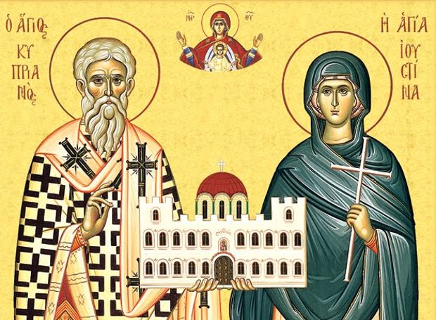 Άγιοι Κυπριανός και Ιουστίνα