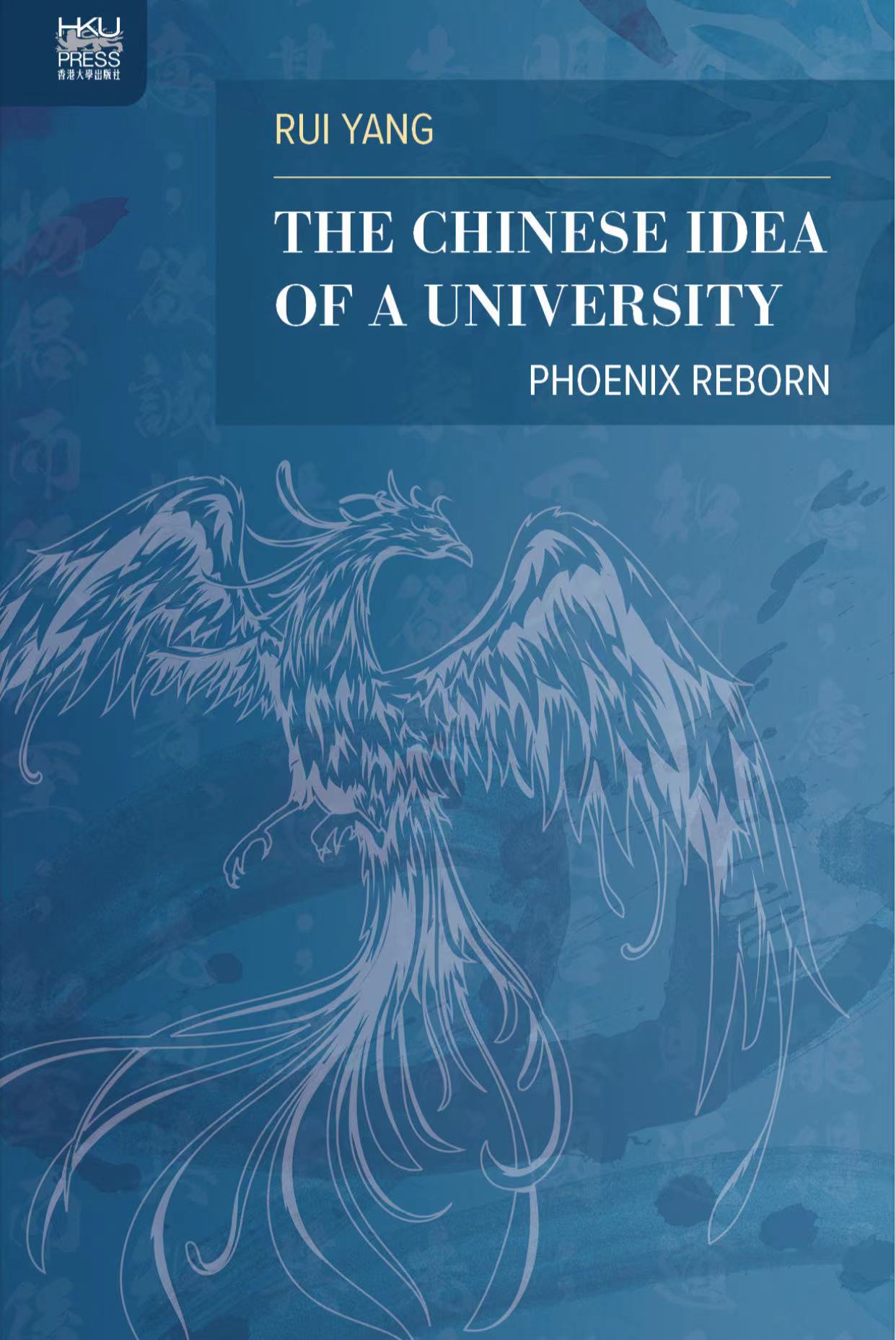 Book cover - Yang Rui - Chinese idea of a university - Pheonix reborn
