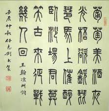 Image result for 涼 州 詞