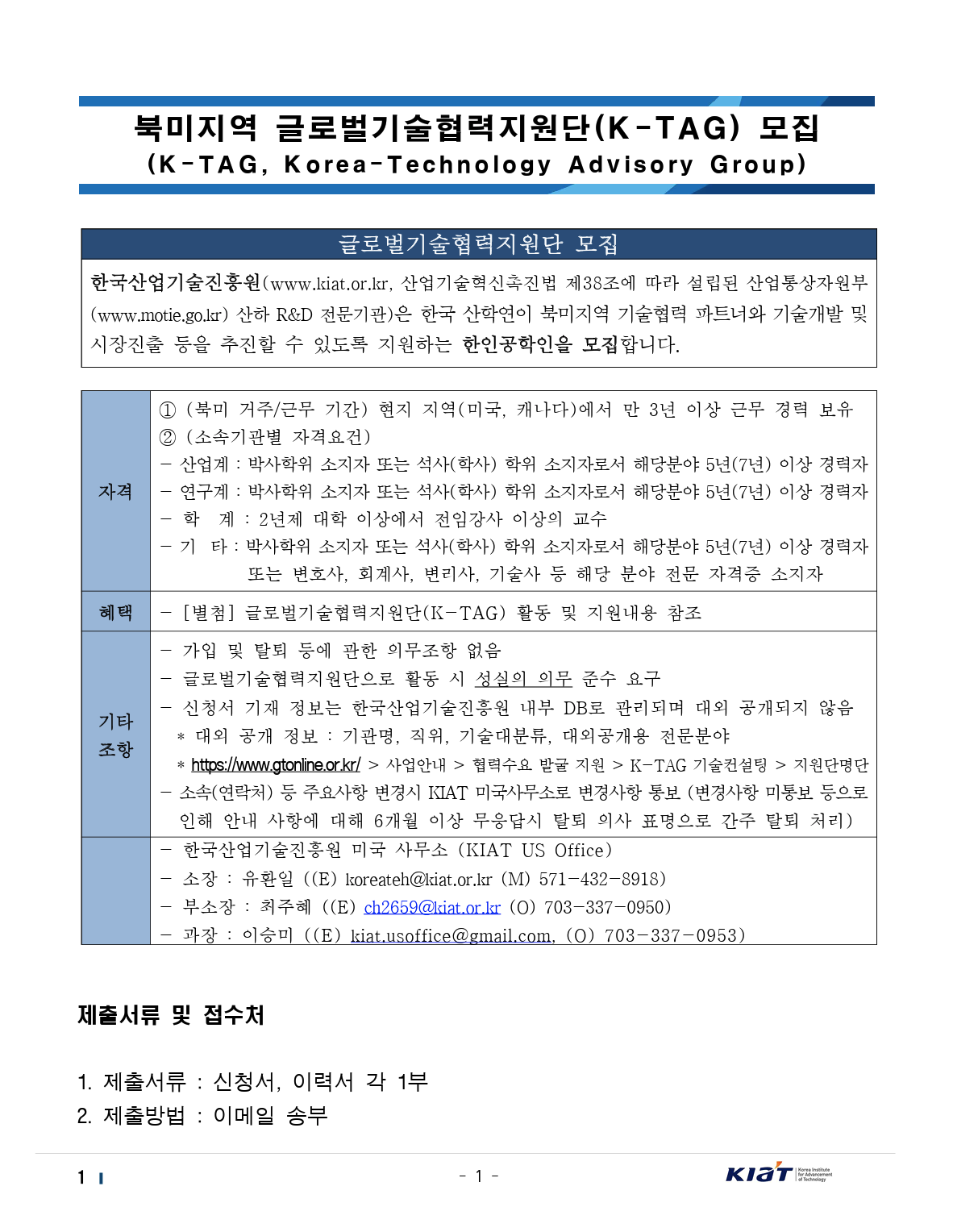 K-TAG 모집 안내 (PDF) – Click to download