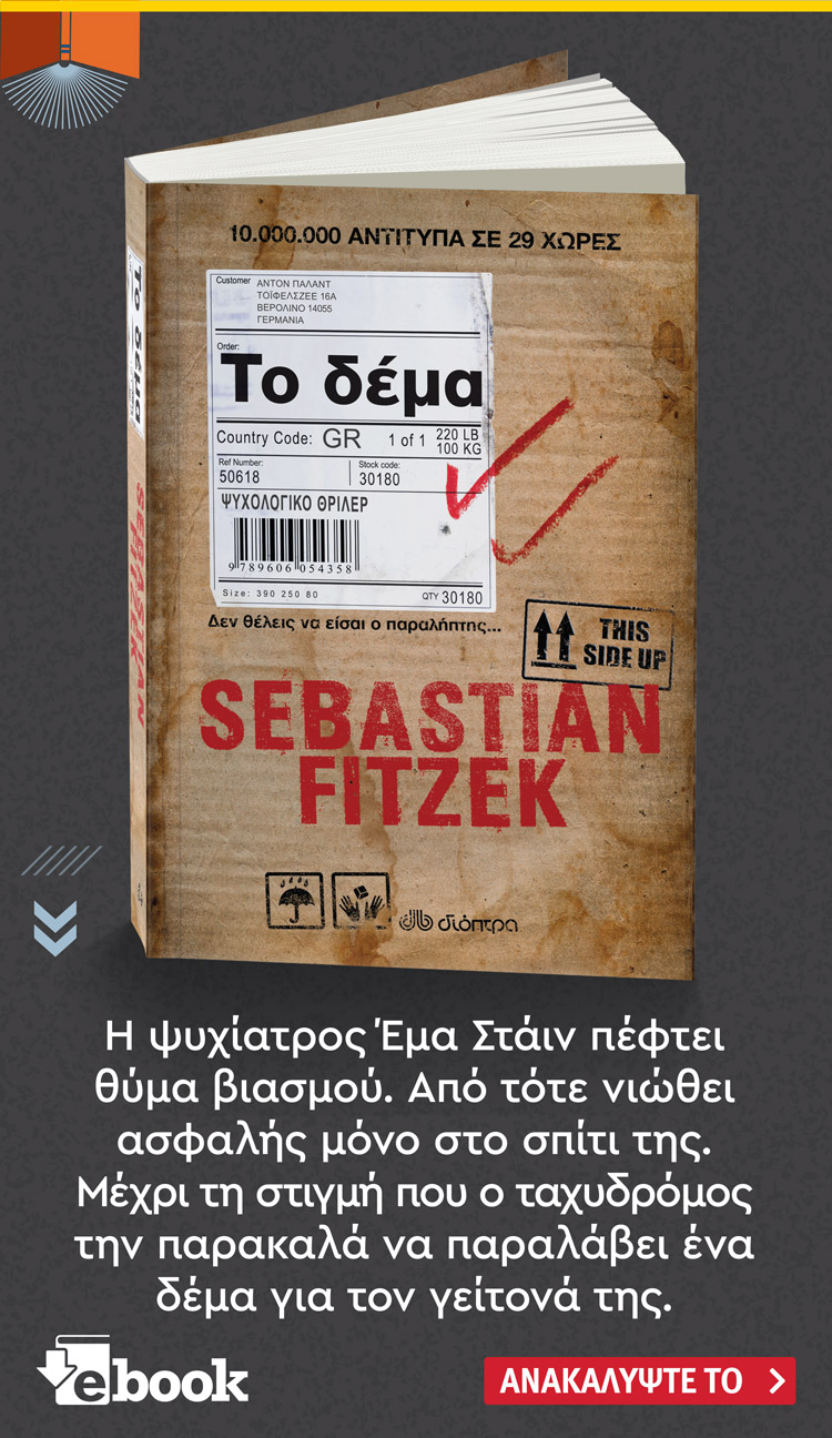 Ανακαλύψτε το βιβλίο Το Δέμα του Sebastian Fitzek. Κυκλοφορεί από τις εκδόσεις Διόπτρα.