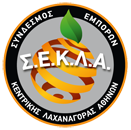 ΣΕΚΛΑ - ΣΥΝΔΕΣΜΟΣ ΕΜΠΟΡΩΝ ΚΕΝΤΡΙΚΗΣ ΛΑΧΑΝΑΓΟΡΑΣ ΑΘΗΝΩΝ