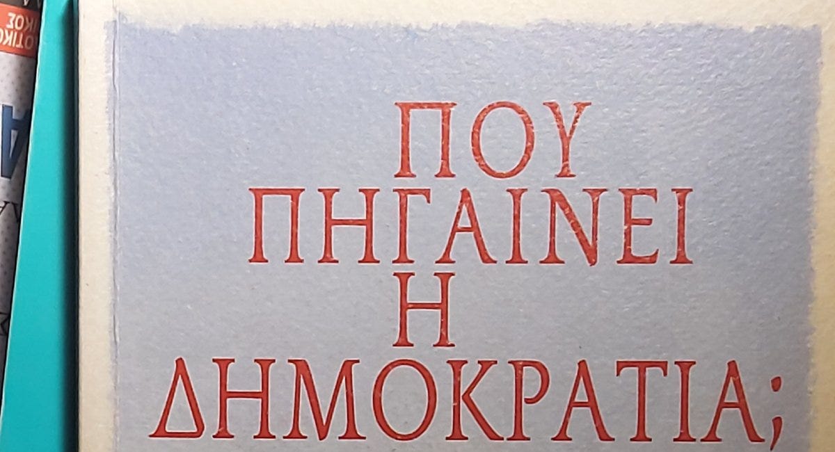Η ρετσινιά του ακροδεξιού και η κονκάρδα του δημοκράτη