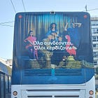 Όταν όλα συνδέονται, όλοι ΔΕΝ κερδίζουν