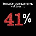 Μας ξανακαίνε τα δάση, αλλά δεν μας καίγεται καρφάκι