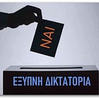 Απέχω, άρα υπάρχω!