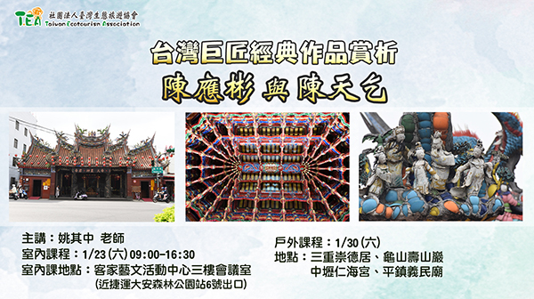 臺灣生態旅遊協會 近期課程 2 mail?url=https%3A%2F%2Fwww.beclass.com%2Fshare%2F202012%2F2443eff5fd876ee195b41145r.jpg&t=1608533804&ymreqid=a8e17184 7660 e60d 1c22 7c0000010200&sig=JYF1klfunFz7Liawhi